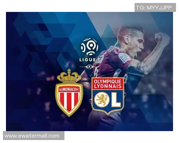 里昂与摩纳哥的对决结果揭晓谁将赢得这场精彩比赛
